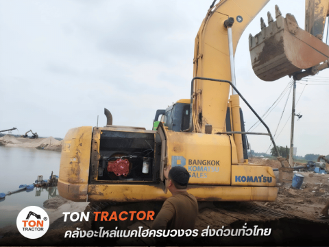 บริษัทขายชิ้นส่วนทดแทนเครื่องจักรกลหนัก